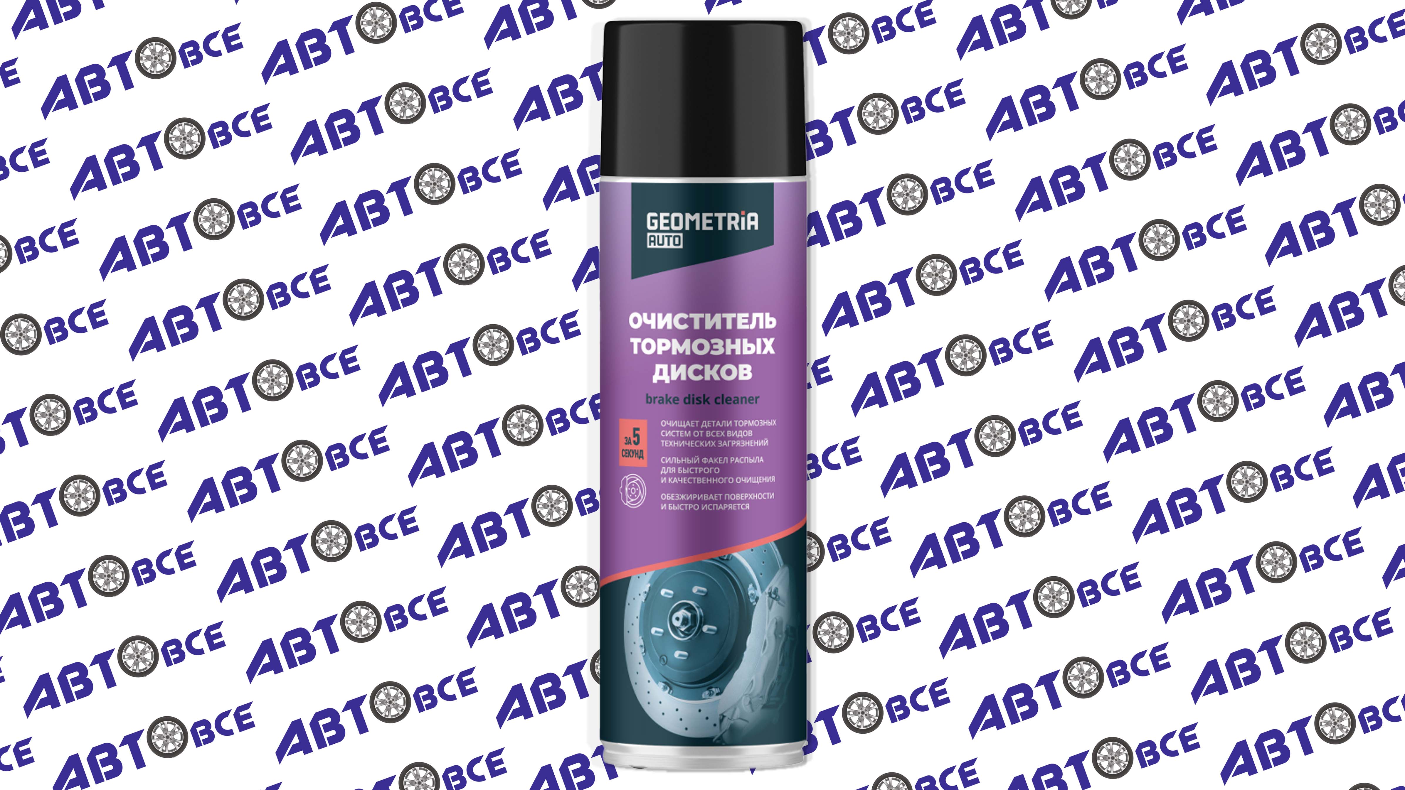 Очиститель тормозов 650мл GEOMETRIA